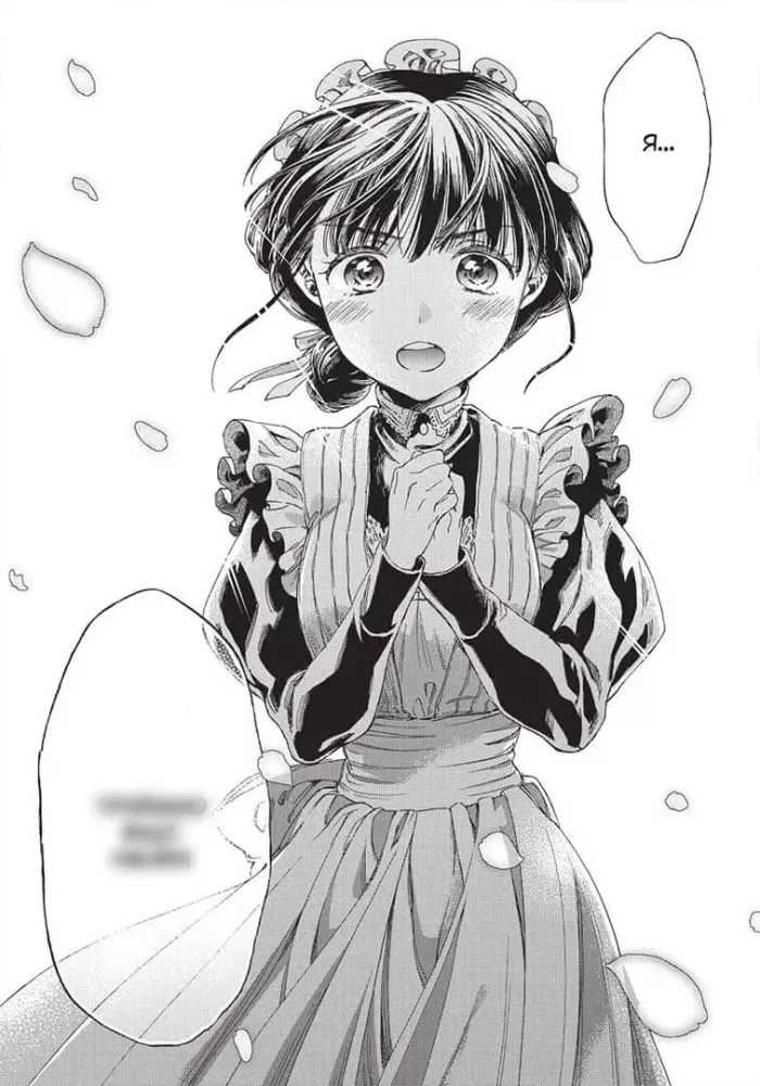 Прощавай, трояндовий саде. Том 1 - Зображення 2