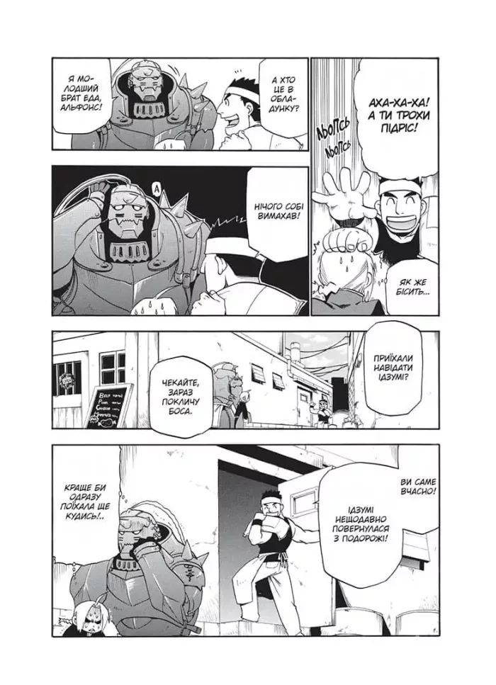 Сталевий Алхімік. Том 4 - Зображення 3