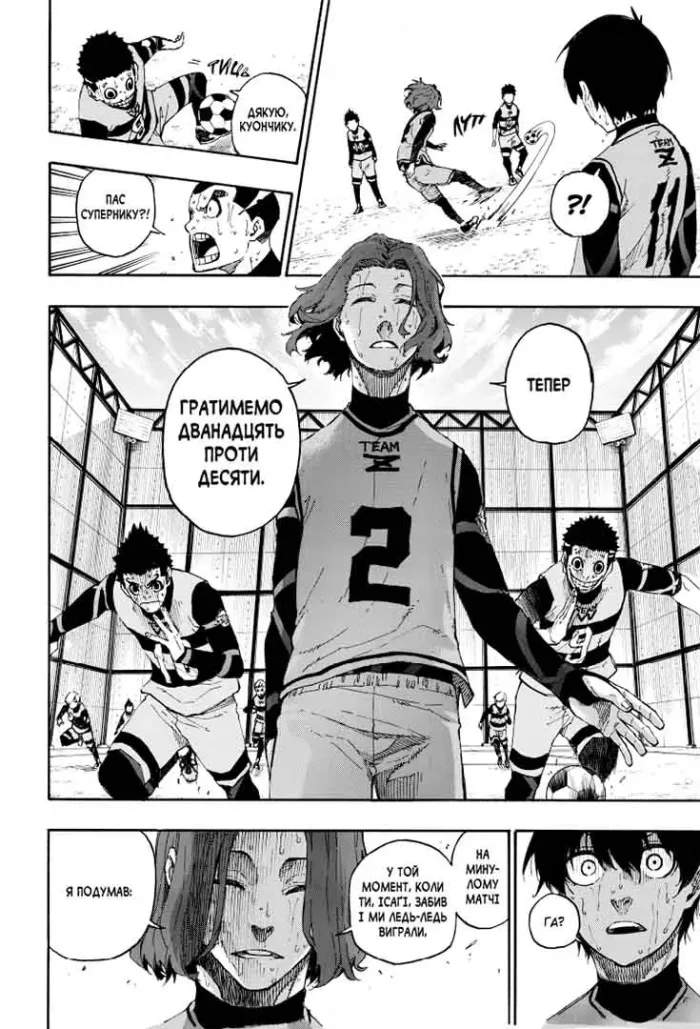 Синя тюрма. Том 3 - Зображення 4