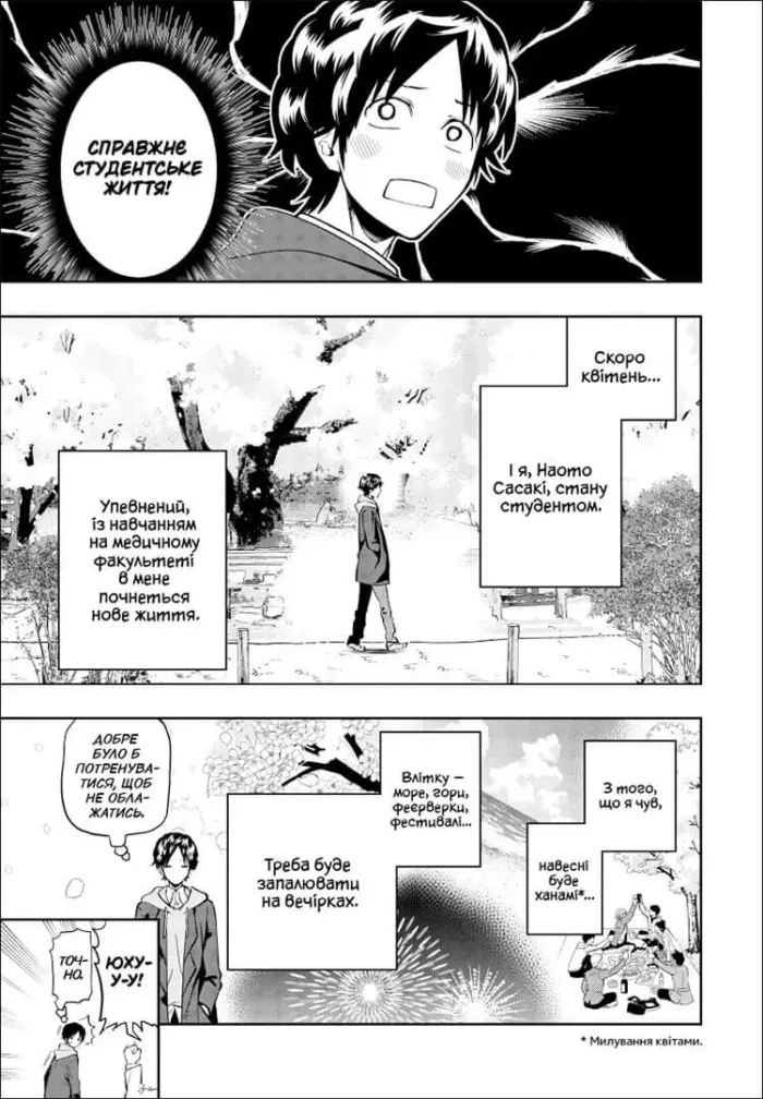 300 днів із тобою. Том 1 - Зображення 2