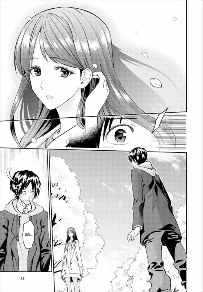 300 днів із тобою. Том 1 - Зображення 4