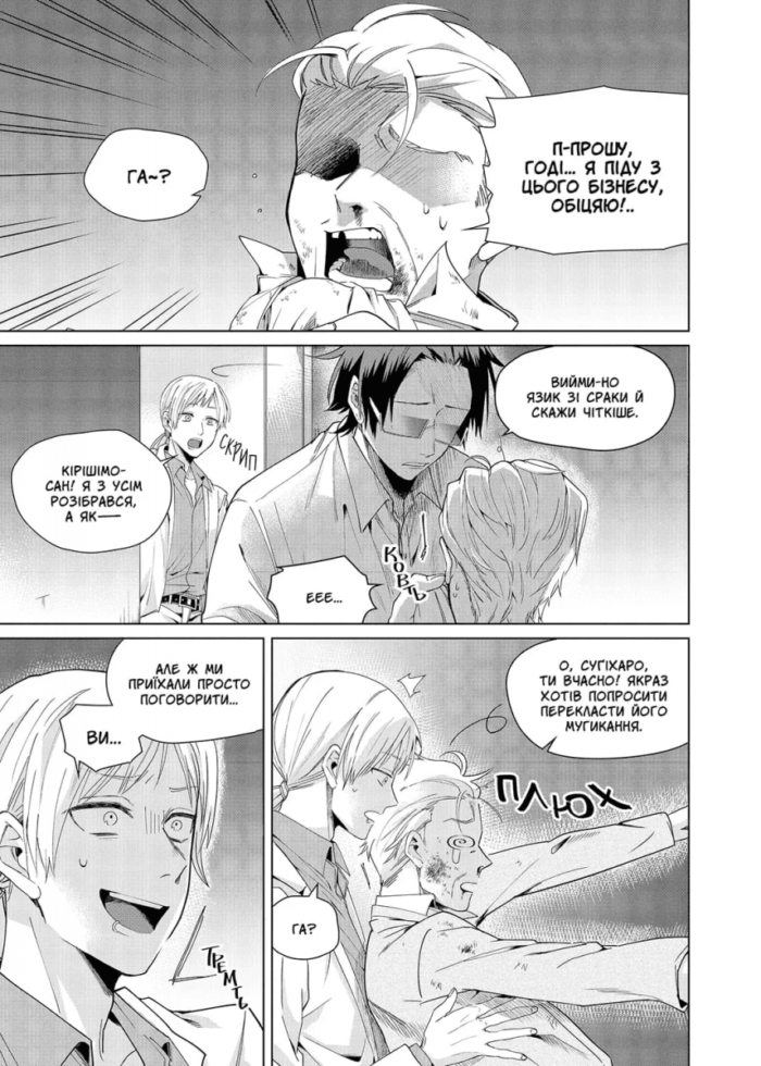 Нянька-якудза для доньки боса. Том 1 - Зображення 3