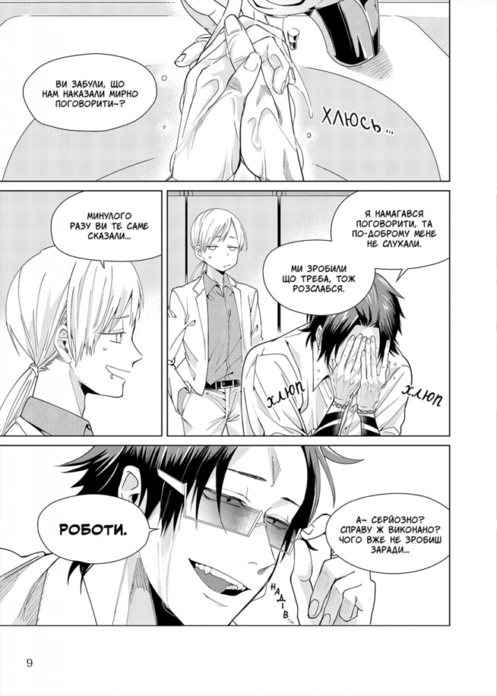 Нянька-якудза для доньки боса. Том 1 - Зображення 2