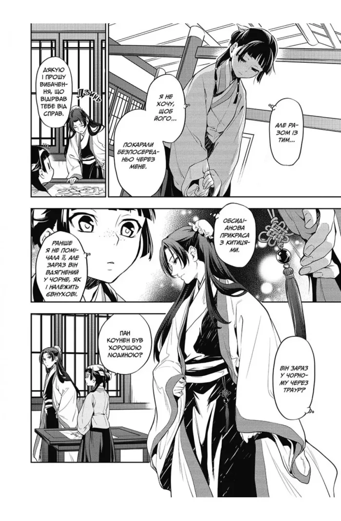 Монолог Травниці. Том 3 - Зображення 3
