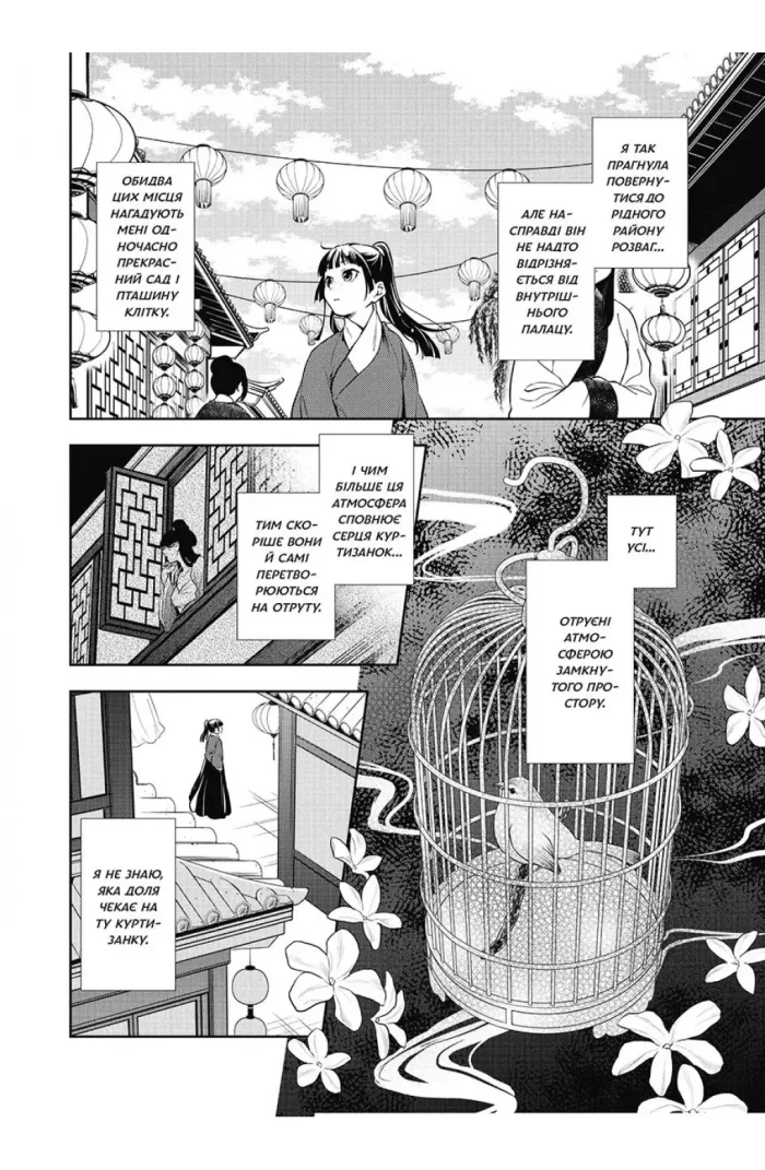 Монолог Травниці. Том 3 - Зображення 2