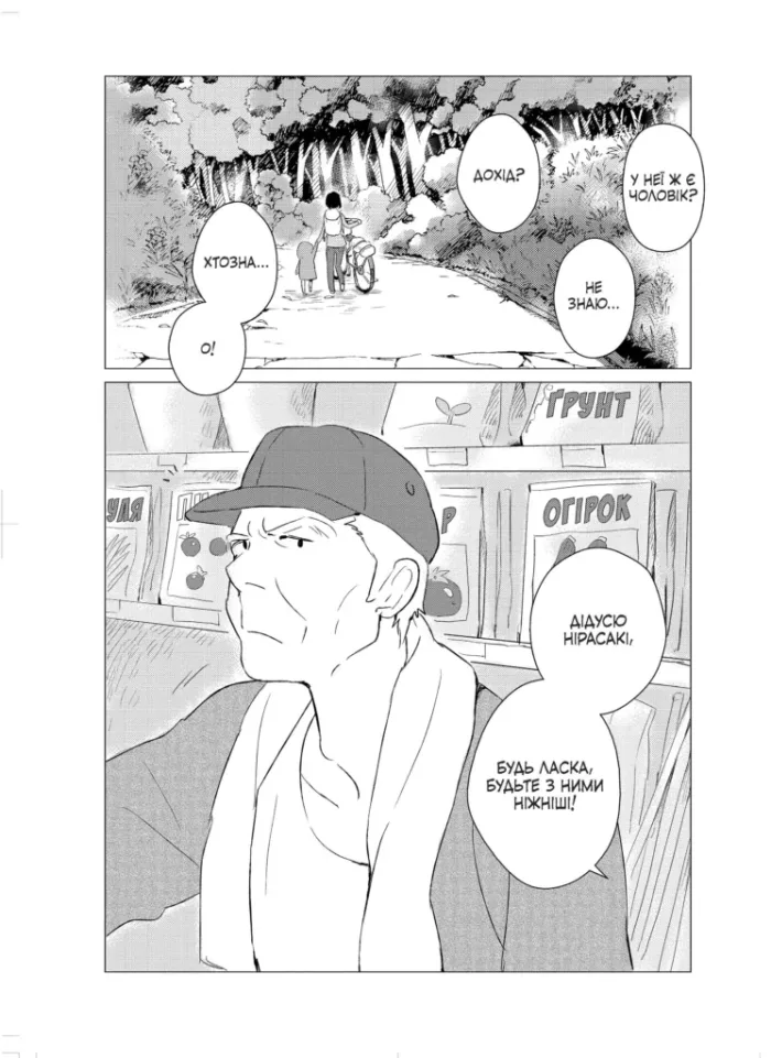 Вовчі діти Аме та Юкі. Том 1 - Зображення 2