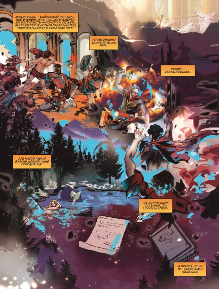 Міфологема. Альтернативна обкладинка - Зображення 3