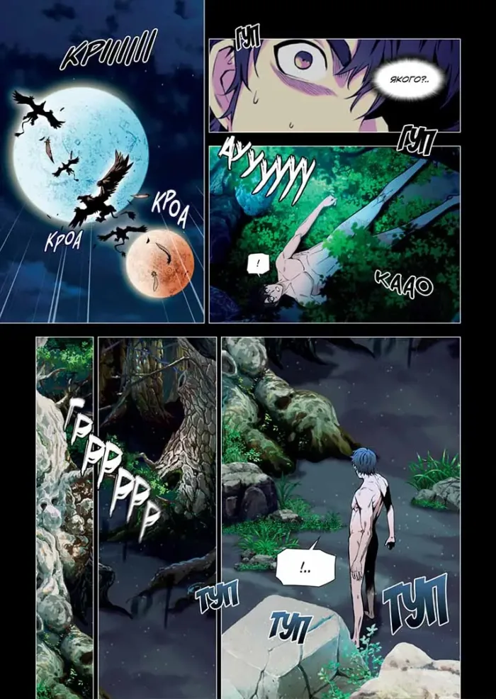 Друїд зі станції Сеул. Том 1 - Зображення 4