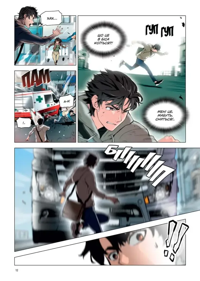 Друїд зі станції Сеул. Том 1 - Зображення 2