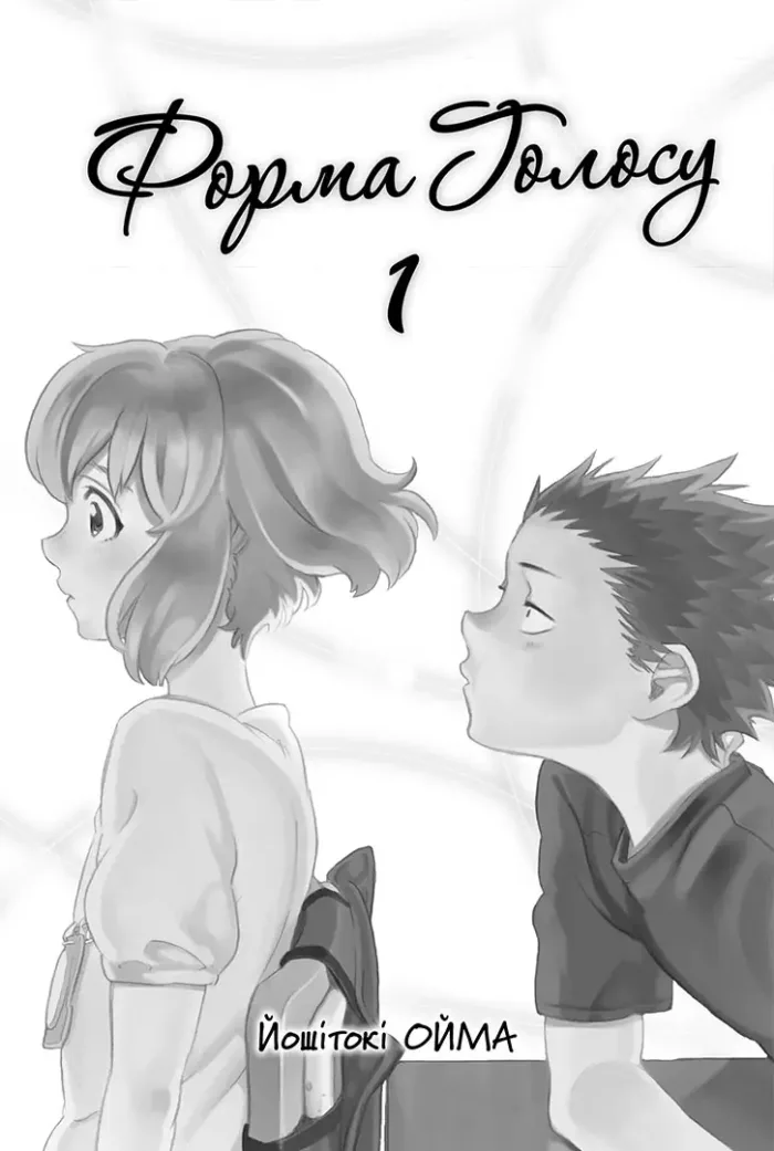 Форма голосу. Том 1 - Зображення 2