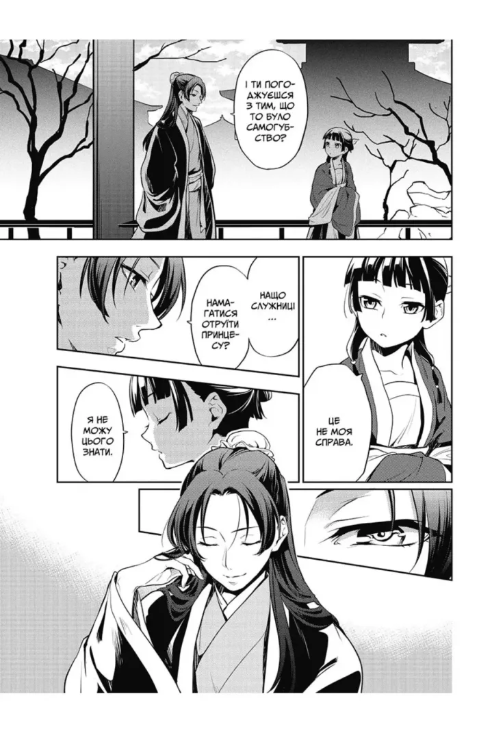 Монолог Травниці. Том 4 - Зображення 4