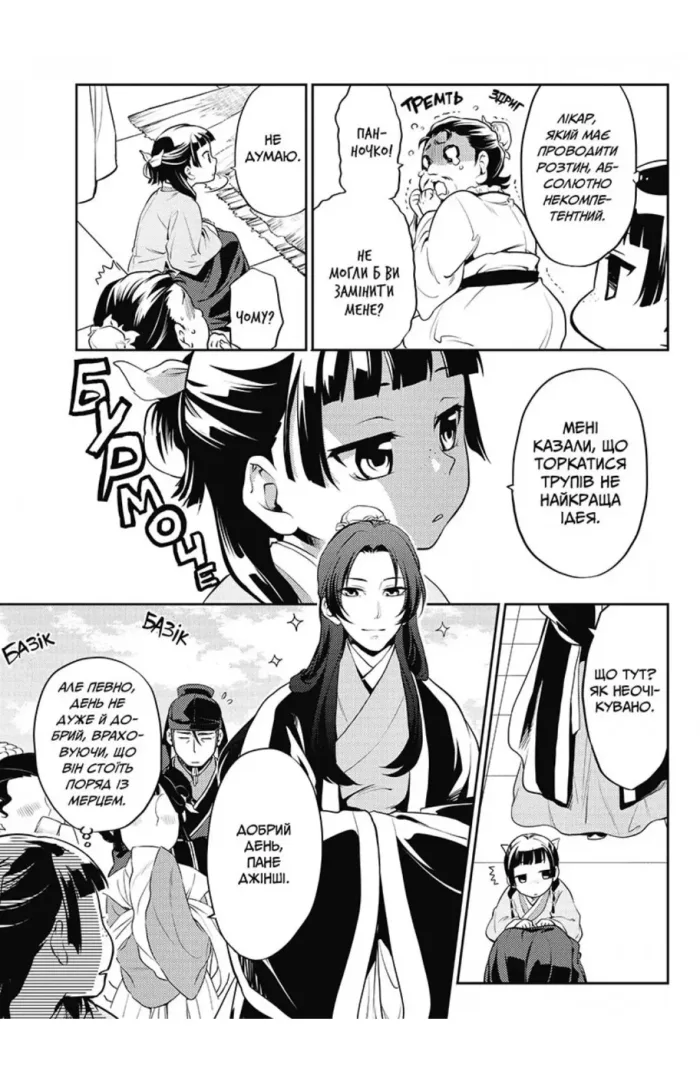 Монолог Травниці. Том 4 - Зображення 2