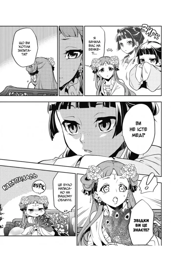 Монолог Травниці. Том 4 - Зображення 3