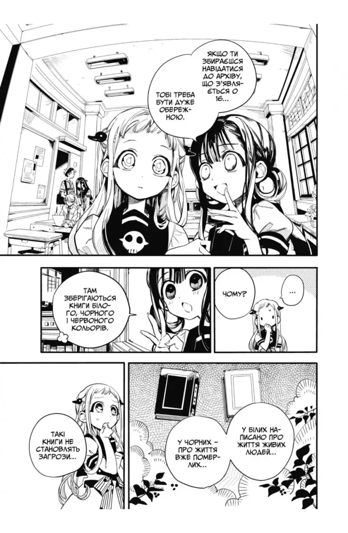 Туалетний привид Ханако. Том 3 - Зображення 4