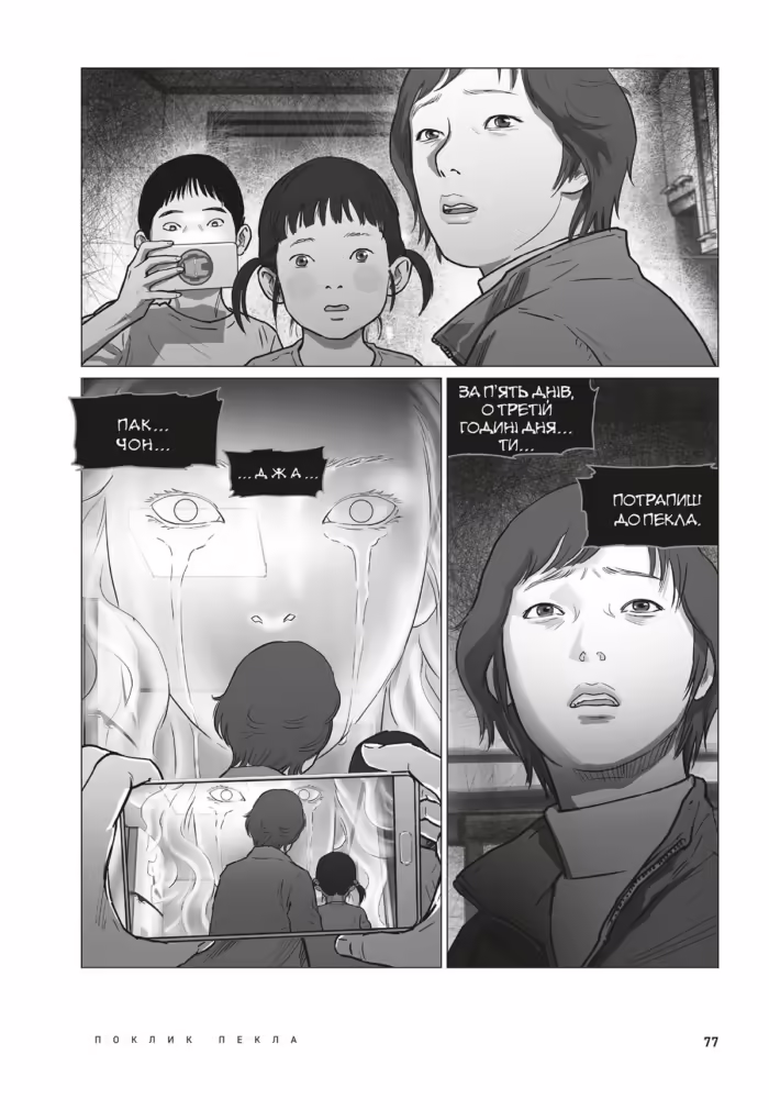 Hellbound. Поклик пекла. Том 1 - Зображення 4