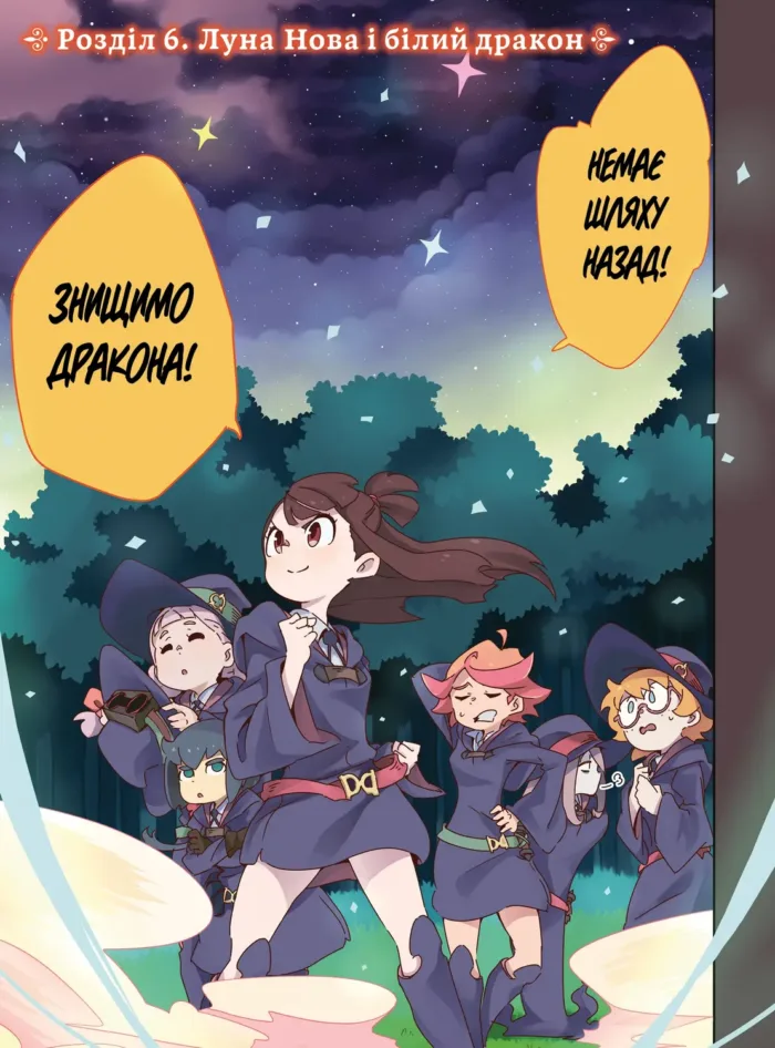 Академія відьмочок. Том 2 - Зображення 2