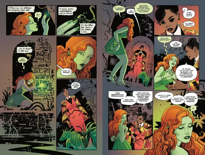 Отруйний Плющ. Книга 1: Непорочне коло - Зображення 4