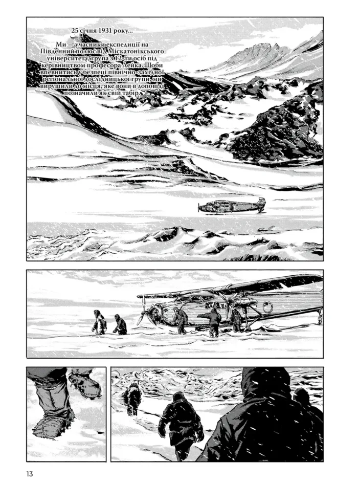 У горах божевілля. Том 1 - Зображення 4