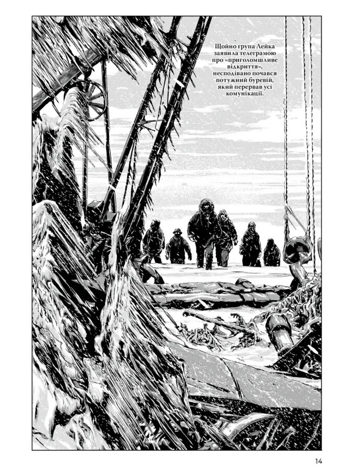 У горах божевілля. Том 1 - Зображення 3