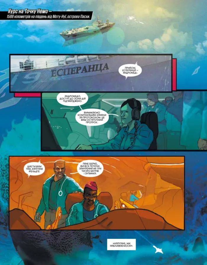 Аквамен: Андромеда - Зображення 6