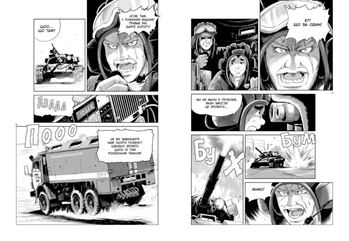 Загін сміливців - Зображення 5