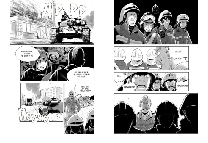 Загін сміливців - Зображення 4