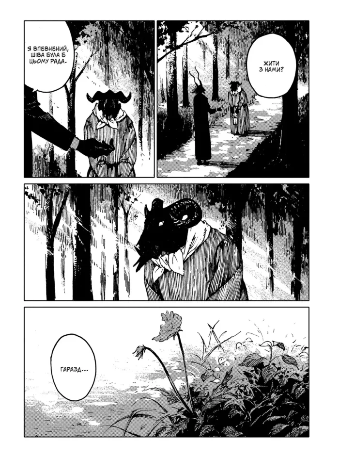 Дівчинка з того боку. Том 4 - Зображення 4