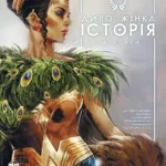 Диво-жінка. Історія: Амазонки