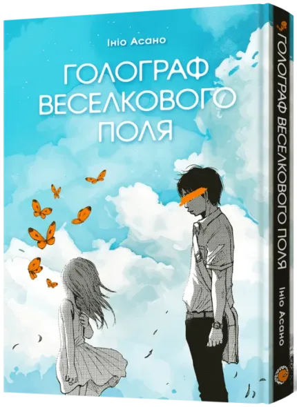 Голограф Веселкового поля