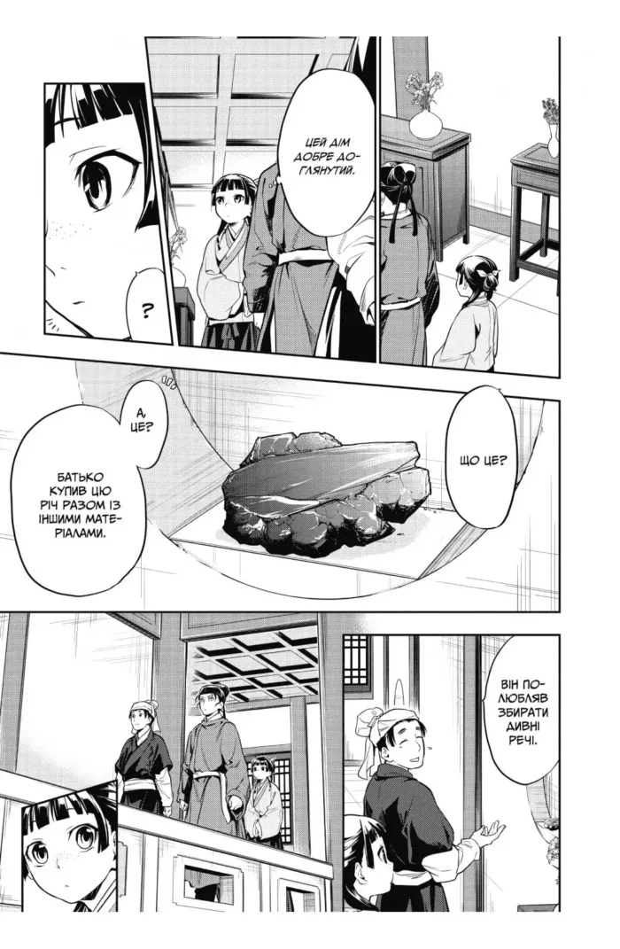 Монолог Травниці. Том 5 - Зображення 3