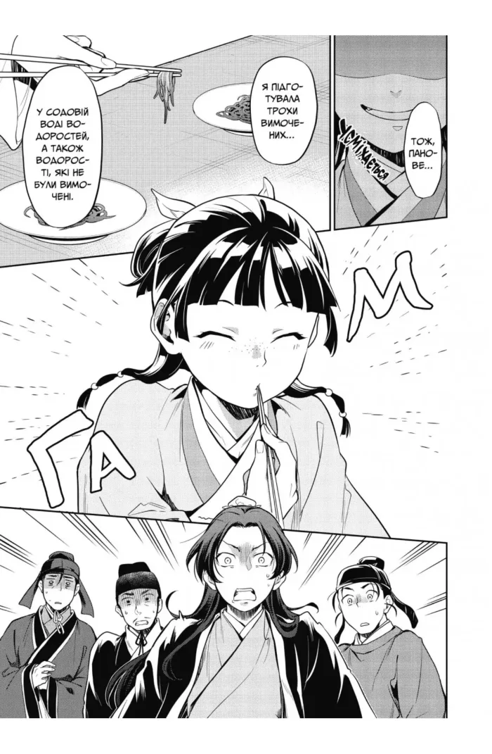 Монолог Травниці. Том 5 - Зображення 4