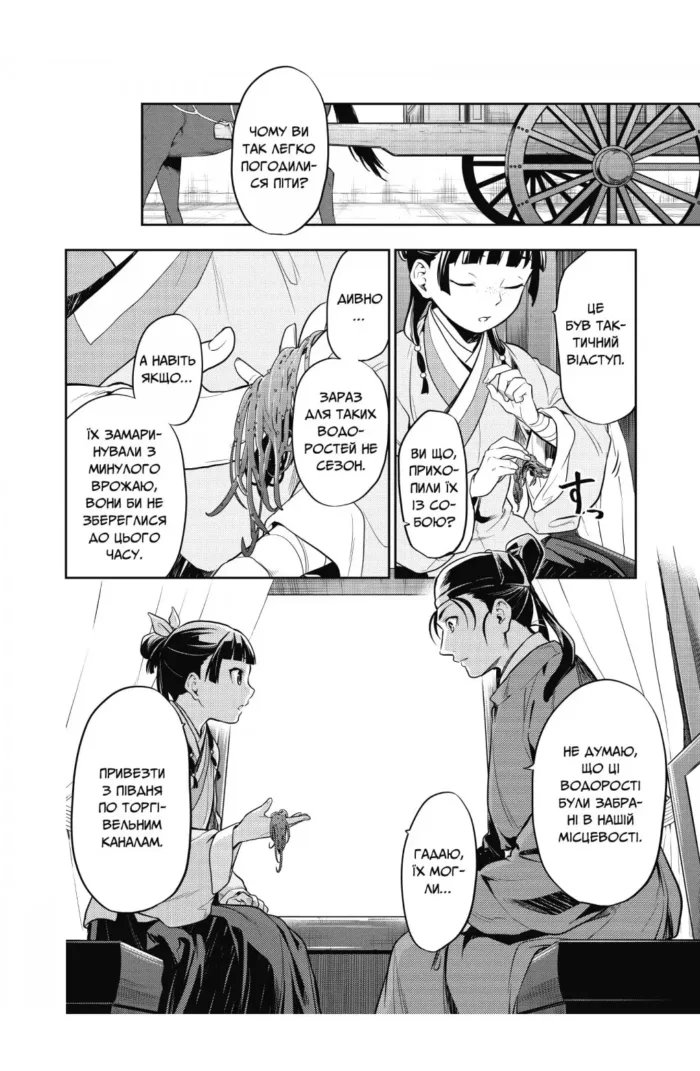 Монолог Травниці. Том 5 - Зображення 2