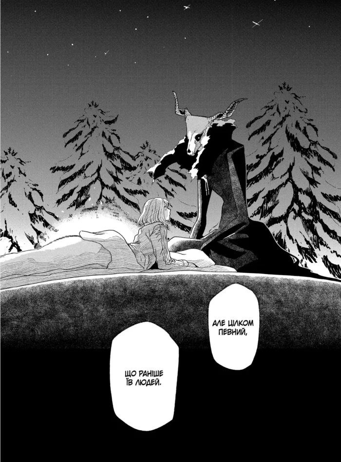 Наречена чаклуна. Том 4 - Зображення 4