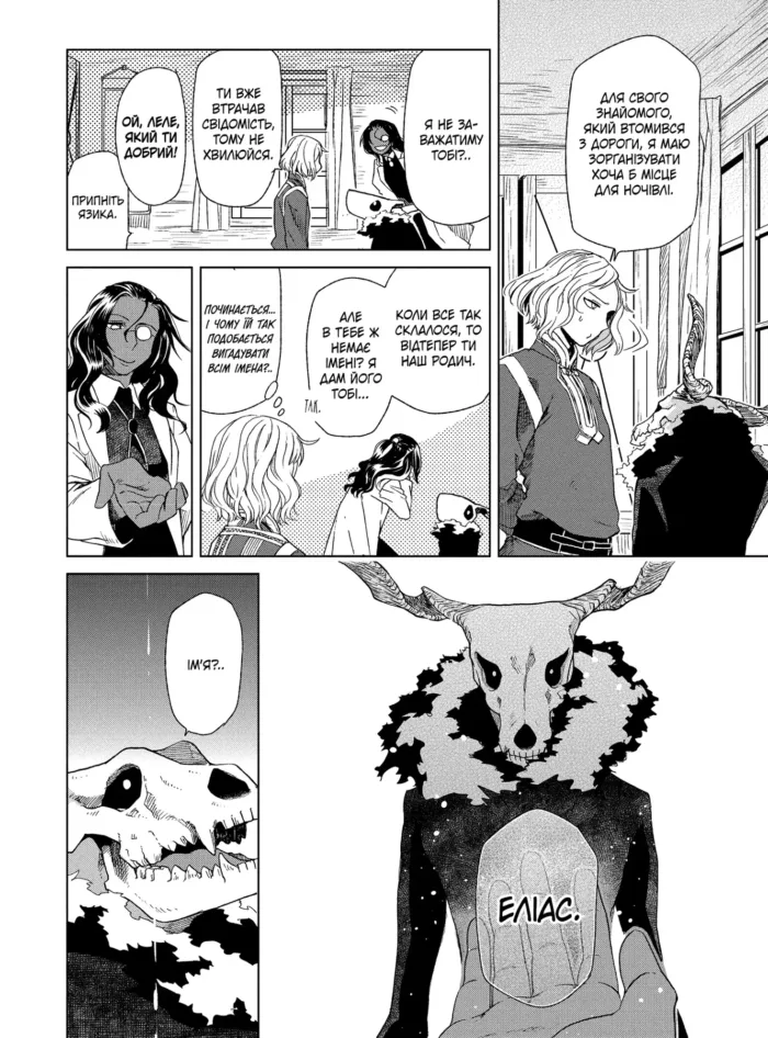 Наречена чаклуна. Том 4 - Зображення 2