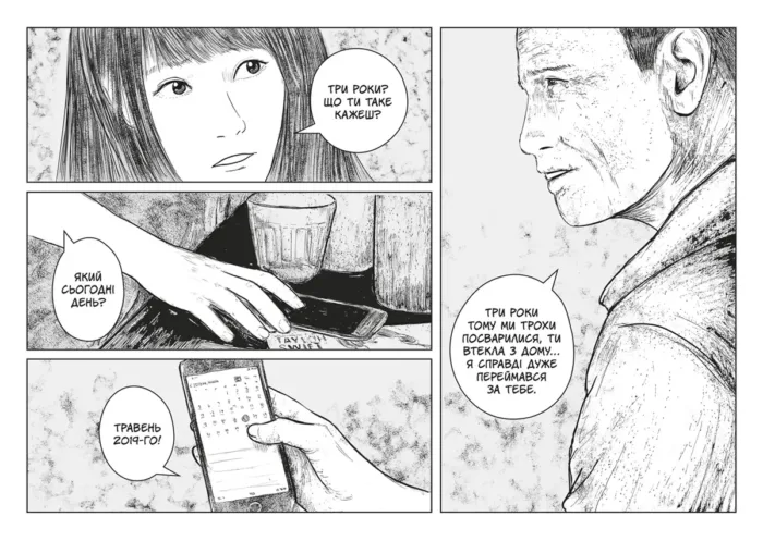 Побачимось у спогадах - Зображення 4