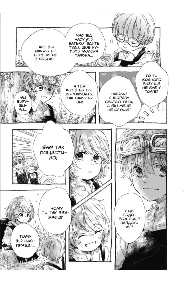 Понад Хмарами. Том 5 - Зображення 4