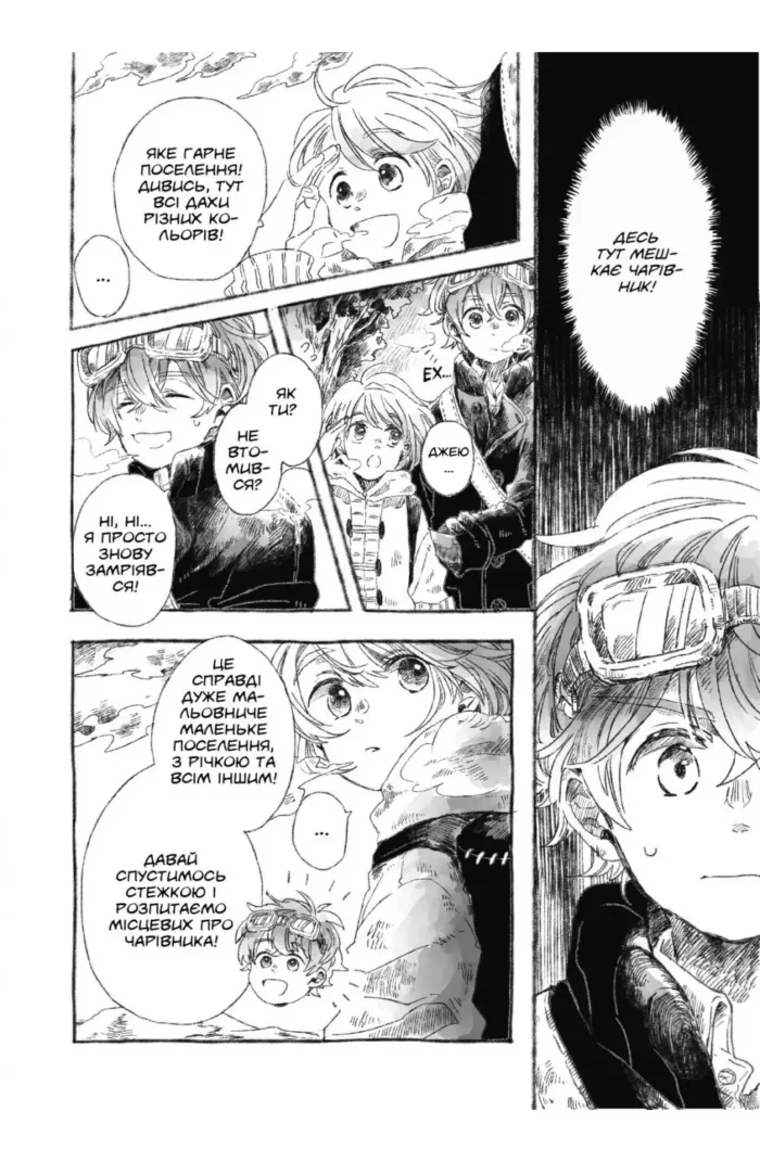 Понад Хмарами. Том 5 - Зображення 3