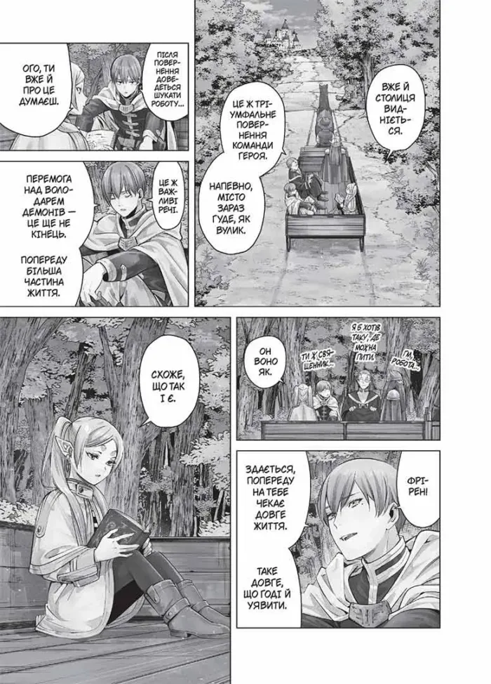 Проводжальниця Фрірен. Том 1 - Зображення 3