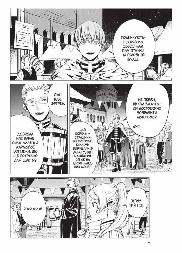 Проводжальниця Фрірен. Том 1 - Зображення 5