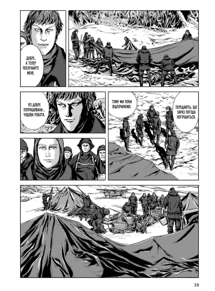 У горах божевілля. Том 2 - Зображення 4