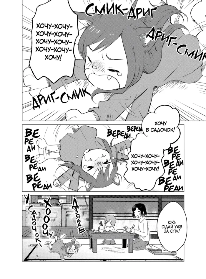 Вовчі діти Аме та Юкі. Том 2 - Зображення 5