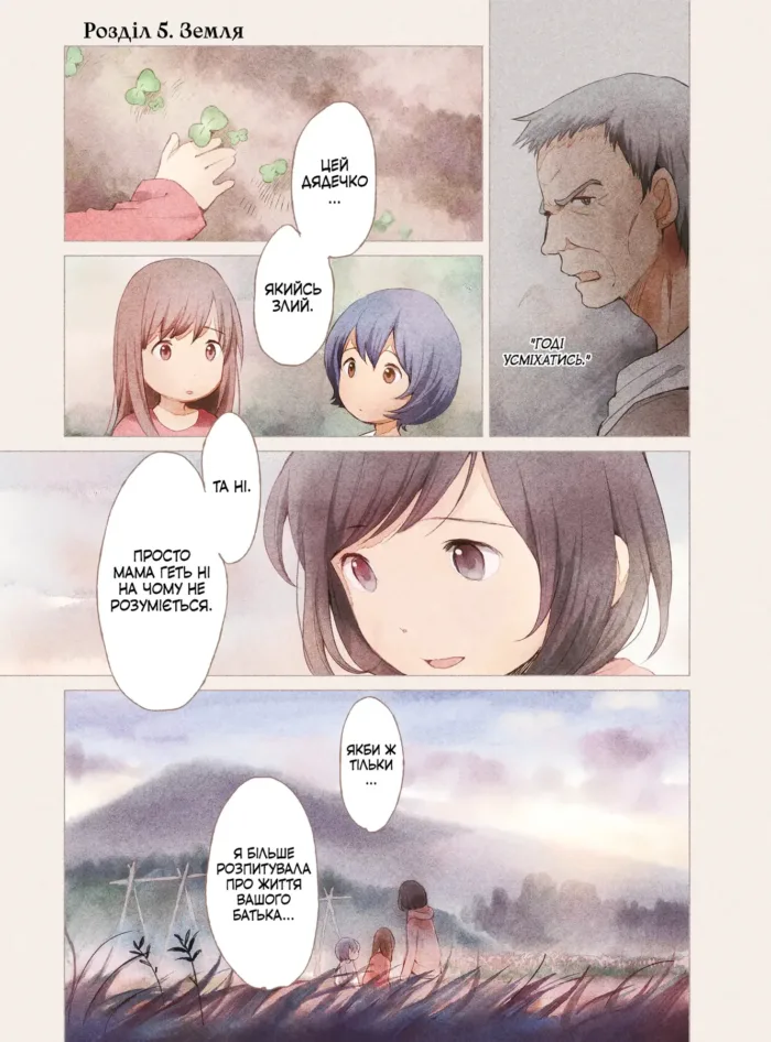 Вовчі діти Аме та Юкі. Том 2 - Зображення 3