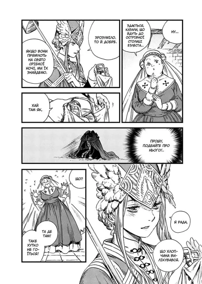 Ательє чаклунських капелюхів. Том 9 - Зображення 4