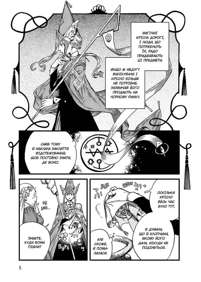 Ательє чаклунських капелюхів. Том 9 - Зображення 2