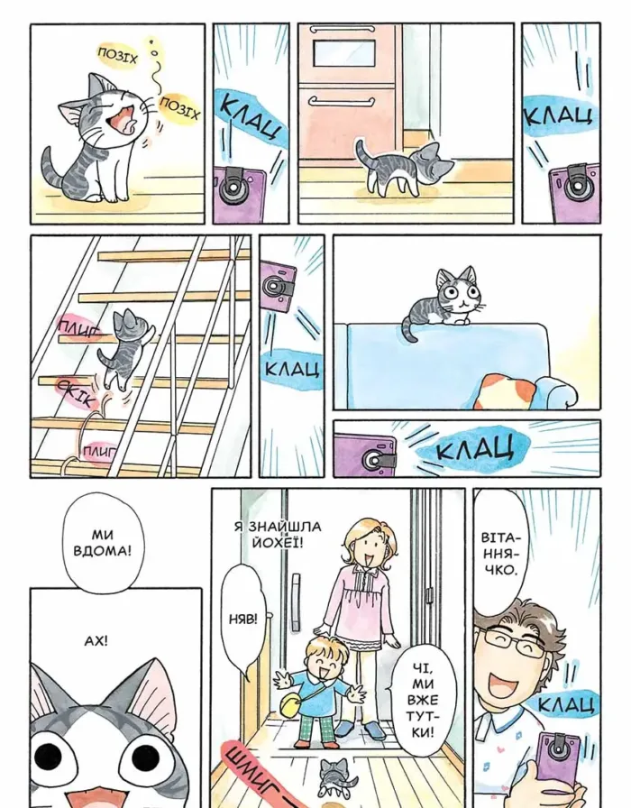 Чі. Життя однієї киці. Том 10 - Зображення 3