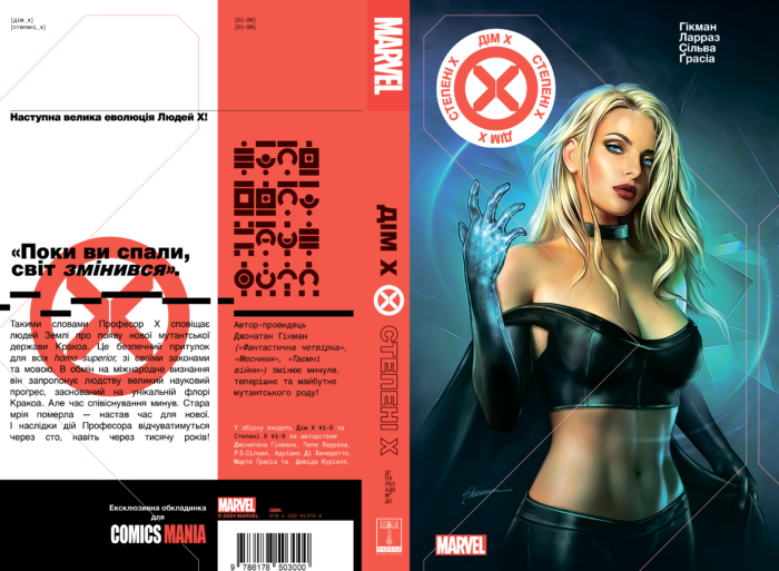 Люди Х: Дім Х/Степені Х - Зображення 2