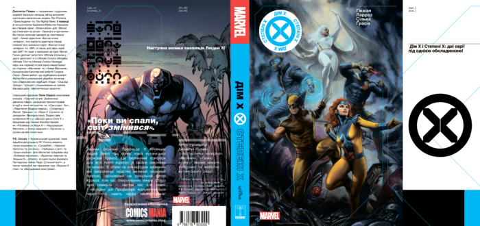 Люди Х: Дім Х/Степені Х - Зображення 4