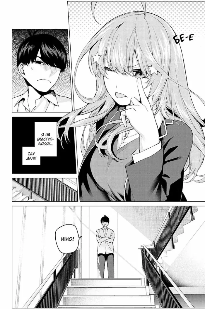 П'ять наречених близнят. Том 3 - Зображення 3