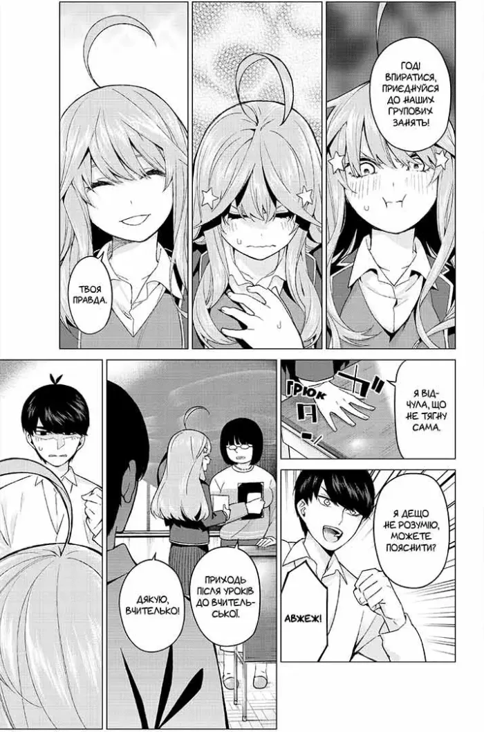 П'ять наречених близнят. Том 3 - Зображення 2