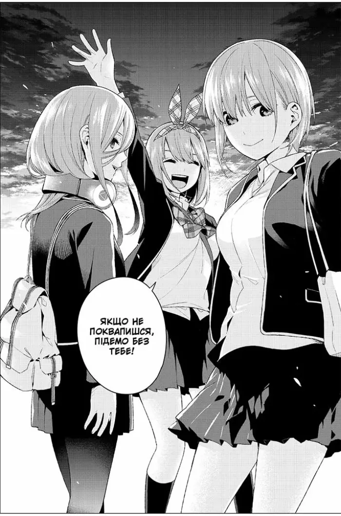 П'ять наречених близнят. Том 3 - Зображення 4